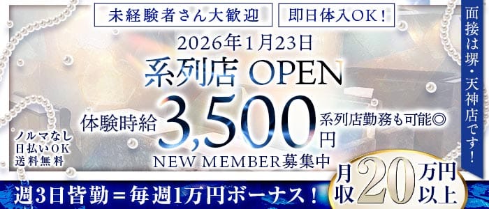 【堺・天神】Lounge A（エース） 大小路ラウンジ 未経験募集バナー