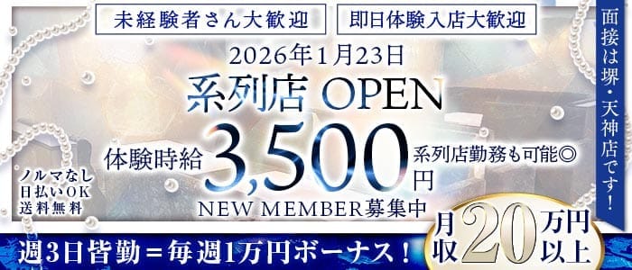 【堺・天神】Lounge A（エース） 大小路ラウンジ 即日体入募集バナー