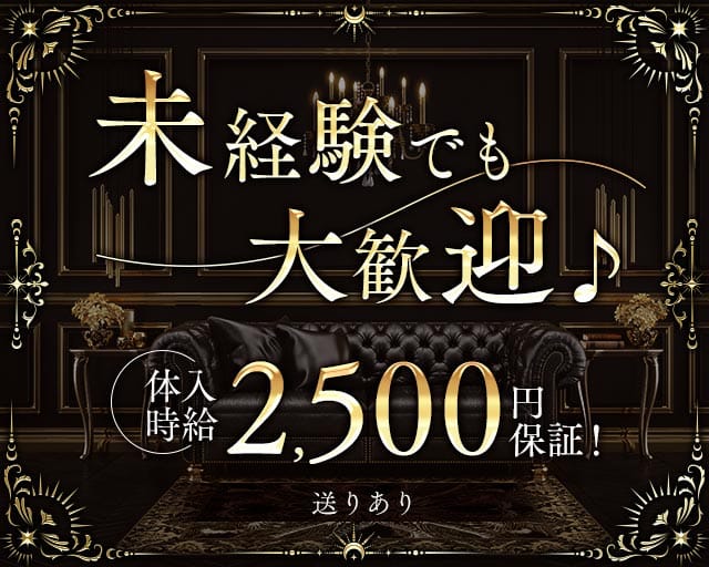 Lounge Dimple Second（ディンプル セカンド）のラウンジ体入