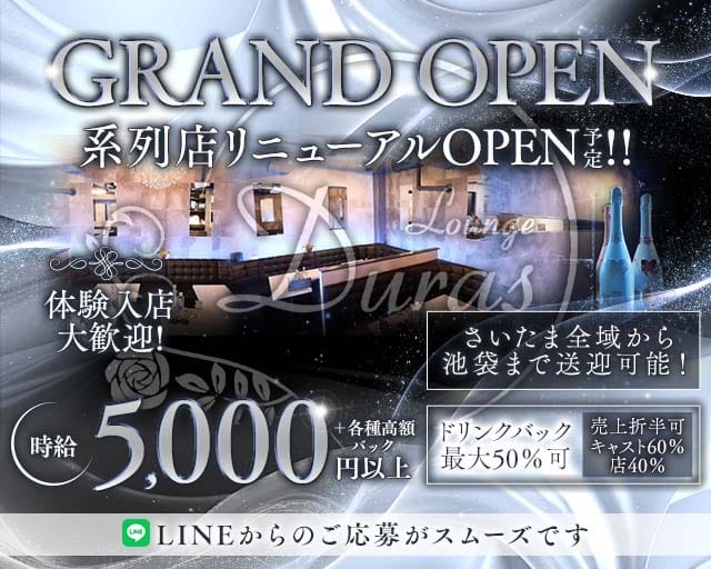 Duras（デュラス）のラウンジ体入