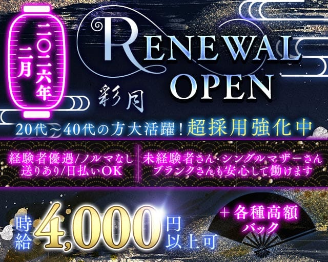 CLUB彩月（サイゲツ）の姉キャバ・半熟キャバ体入