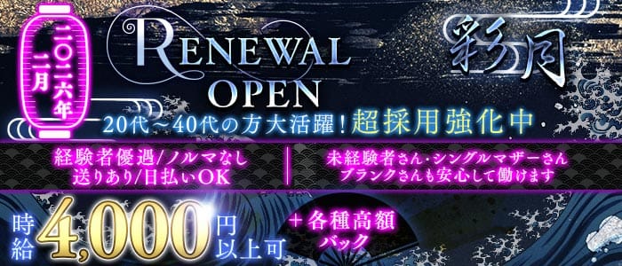 CLUB彩月（サイゲツ） 北千住姉キャバ・半熟キャバ 