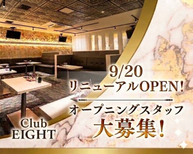 Club EIGHT（エイト）のパブクラブ体入