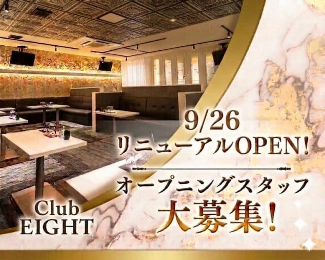 Club EIGHT（エイト）のパブクラブ体入