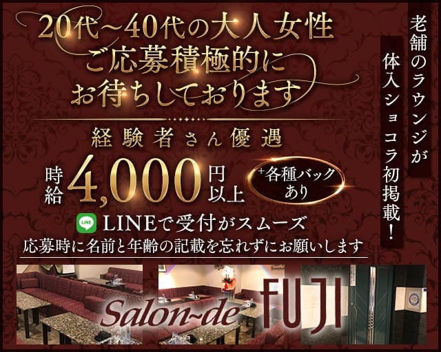 ふじのラウンジ体入