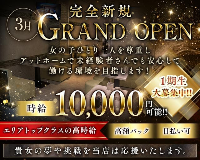 VESTA（ウェスタ）のラウンジ体入