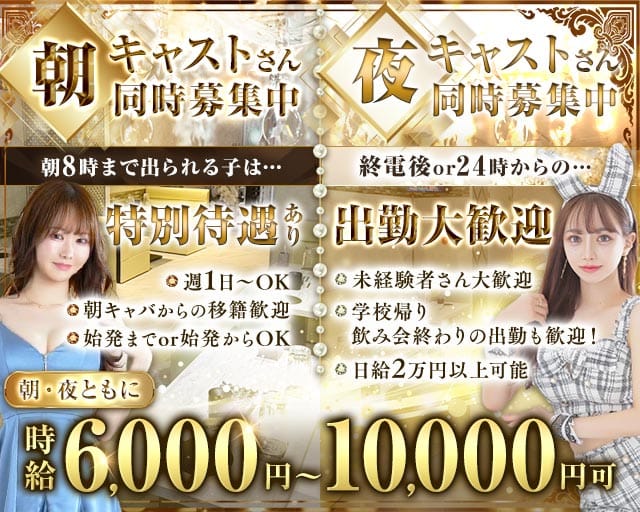 VESTA（ヴェスタ）の昼キャバ・朝キャバ体入