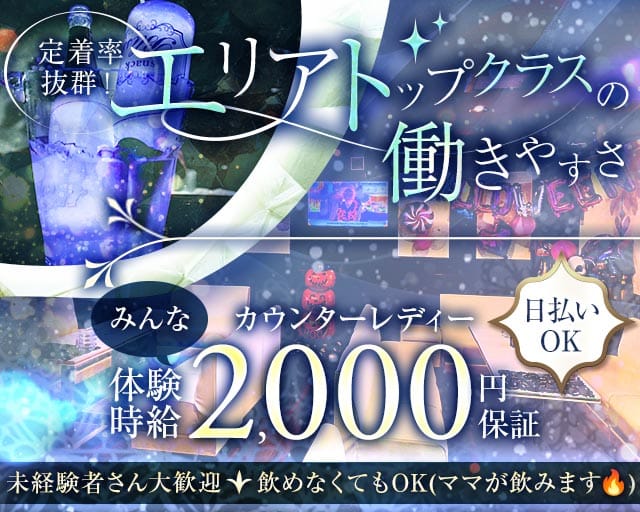 【伊東】snack Bless（ブレス）のスナック体入