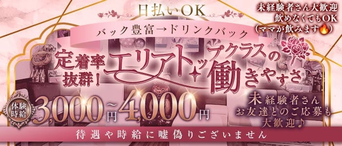【伊東】snack Bless（ブレス）(熱海スナック)の求人・体験入店情報