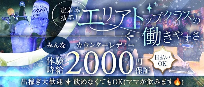 【伊東】snack Bless（ブレス） 熱海スナック 出稼ぎ募集バナー