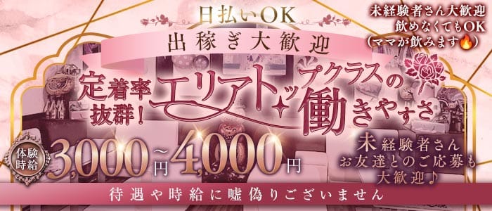 【伊東】snack Bless（ブレス）(熱海スナック)の求人・体験入店情報