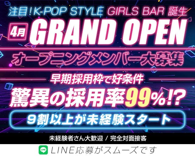 K-POP STYLE GIRLS BAR Seoulix-ソウリックス-のガールズバー体入