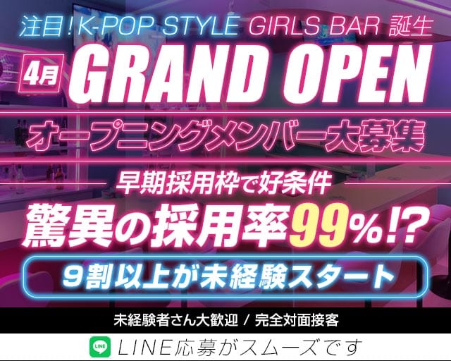 K-POP STYLE GIRLS BAR Seoulix-ソウリックス-のガールズバー体入