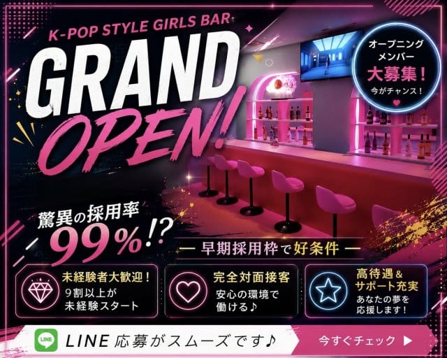 K-POP STYLE GIRLS BAR Seoulix-ソウリックス-のガールズバー体入