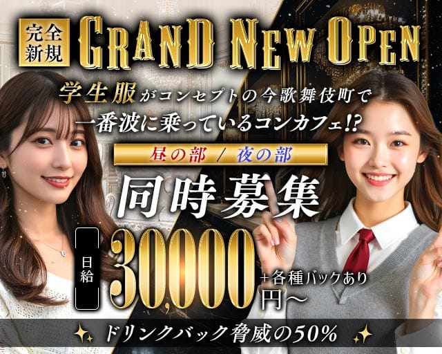 【昼・夜】歌舞伎町 STELLA（ステラ）のガールズバー体入