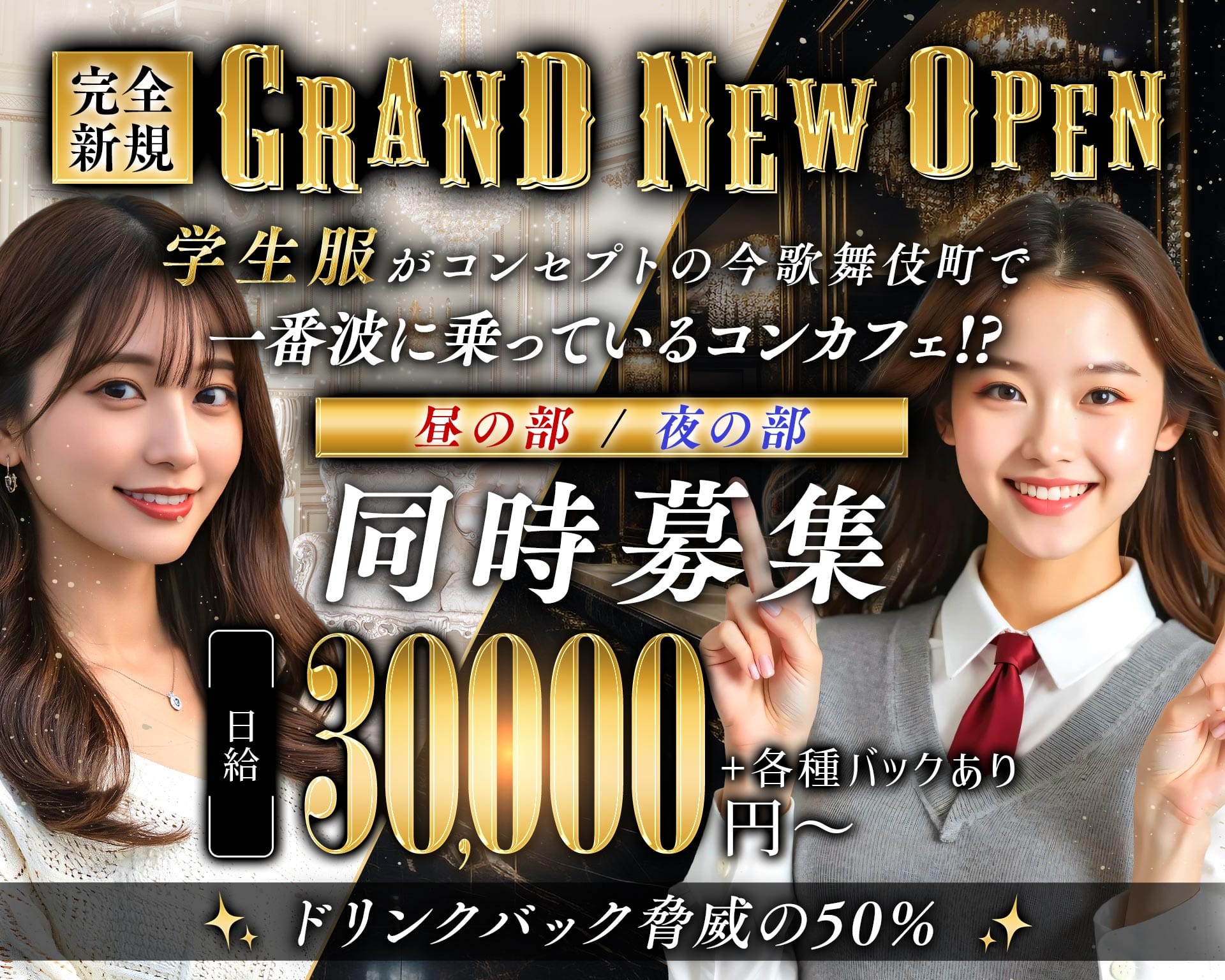 【昼・夜】歌舞伎町 STELLA（ステラ） 歌舞伎町ガールズバー TOP画像