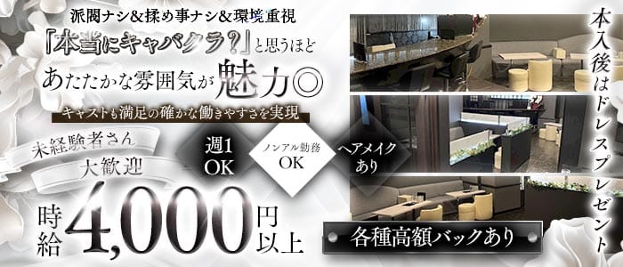 【関内】Club ＆（クラブアンド） 桜木町キャバクラ 未経験募集バナー