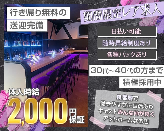 M＆N（エムアンドエヌ）のスナック体入