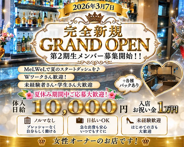 bar MeLWeL（メルウェル）のガールズバー体入