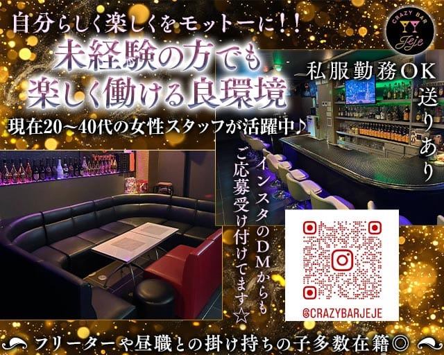 bar Jeje （ジェジェ）のスナック体入