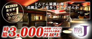ミセスJ上野【公式求人・体入情報】(上野熟女キャバクラ)の求人・体験入店情報