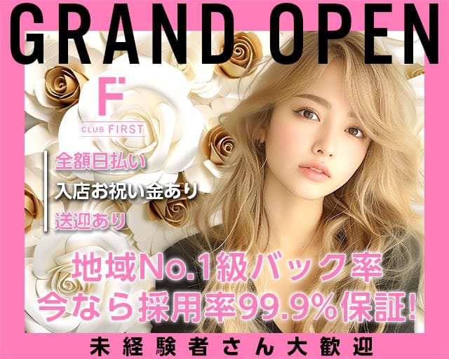 Club First（ファースト）のラウンジ体入