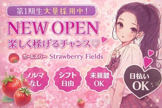 NEW OPEN✨楽しく稼げるお店はじめました♡