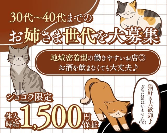 シャルーンのスナック体入