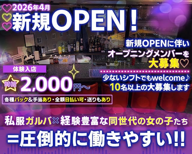 BAR Hermit（ハーミット）のガールズバー体入