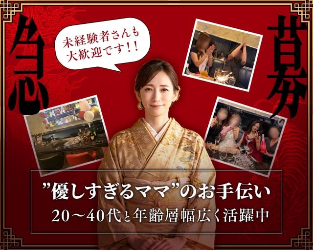 Lounge Mao（ラウンジまお）のスナック体入