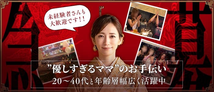 Lounge Mao（ラウンジまお）(八王子スナック)の求人・体験入店情報