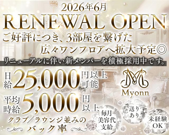 Myonnのスナック体入