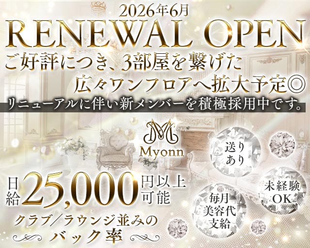 Myonnのスナック体入