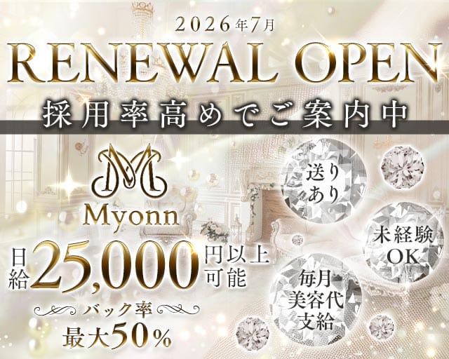 Myonn(三宮スナック)の求人・体験入店情報