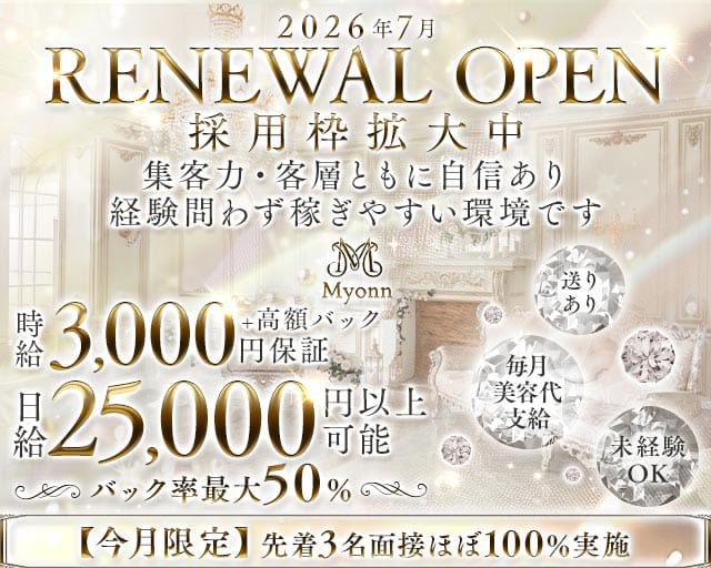 Myonnのスナック体入