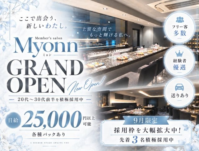 Member's salon Myonn（ミョン）のスナック体入