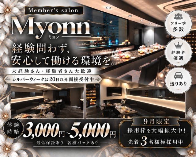 Member's salon Myonn（ミョン）のスナック体入