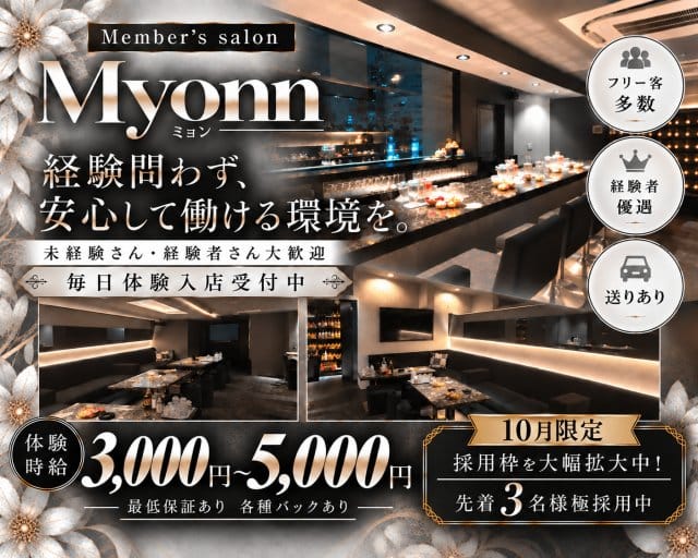 Member's salon Myonn（ミョン）のスナック体入