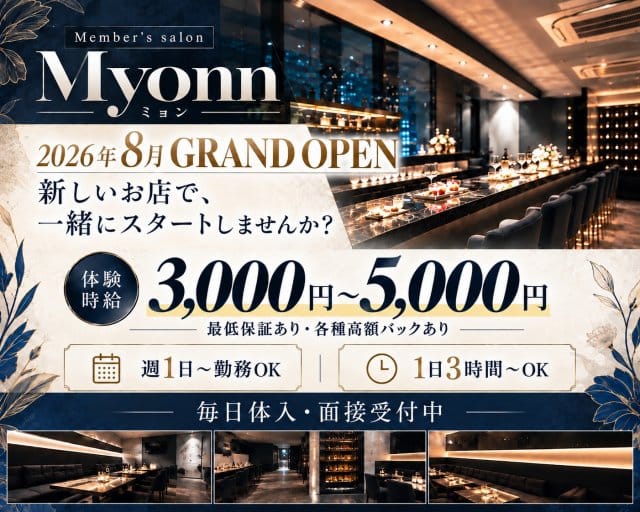 Member's salon Myonn（ミョン）のスナック体入