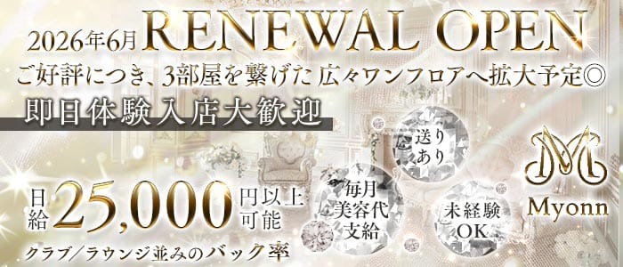 Myonn(三宮スナック)の求人・体験入店情報