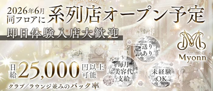 Myonn 三宮スナック 即日体入募集バナー