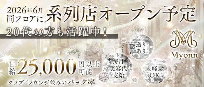 Myonn 三宮スナック 未経験募集バナー