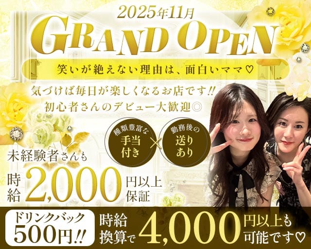 卯月（うづき）のスナック体入