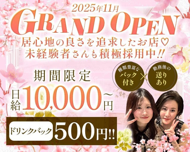卯月（うづき）(中洲スナック)の求人・体験入店情報