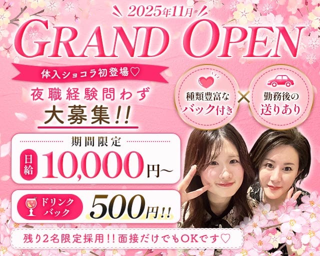 卯月（うづき）のスナック体入