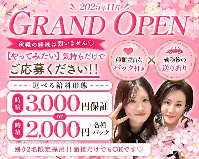 卯月（うづき）(中洲スナック)の求人・体験入店情報