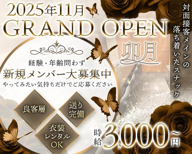 卯月（うづき）(中洲スナック)の求人・体験入店情報
