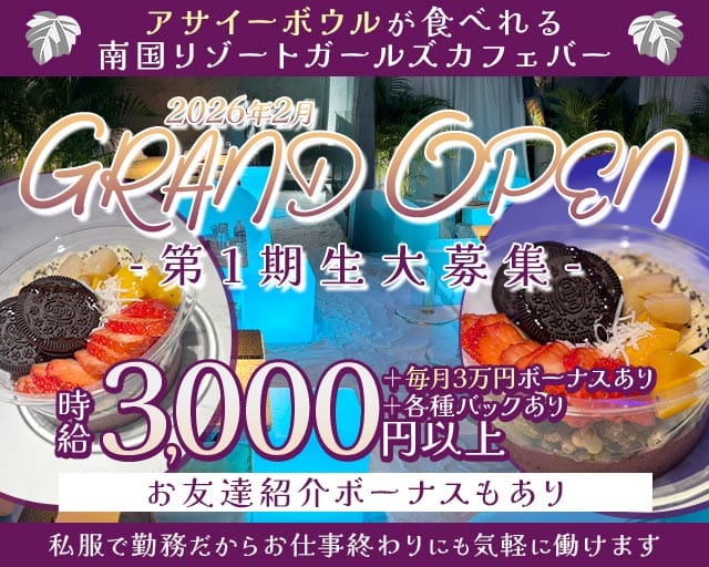 ALL Round（オールラウンド）のガールズバー体入