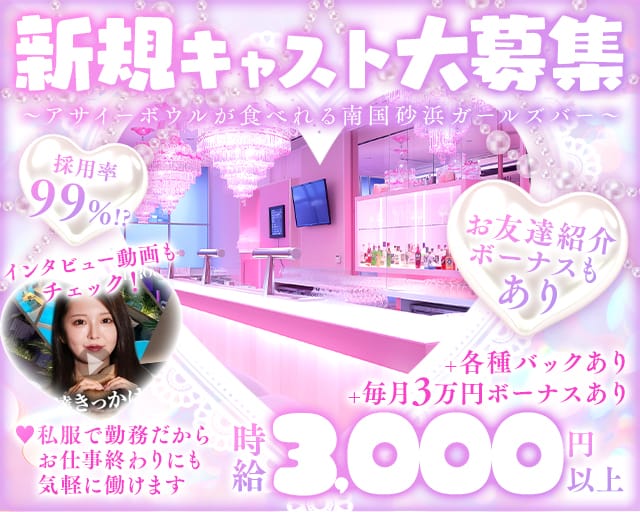 ALL Round（オールラウンド）のガールズバー体入