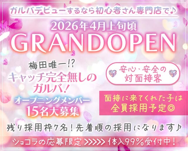 トキメキCollection（コレクション）のガールズバー体入